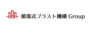 循環式ブラスト機構Group